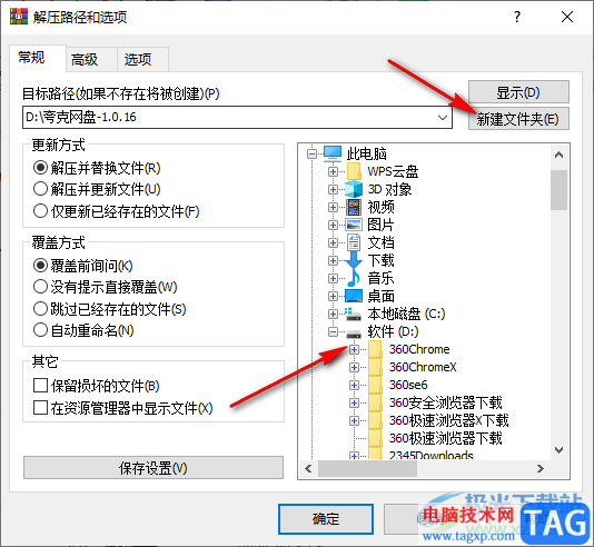 WinRAR将压缩包解压到指定文件夹的方法