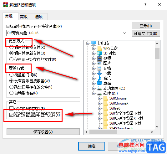 WinRAR将压缩包解压到指定文件夹的方法