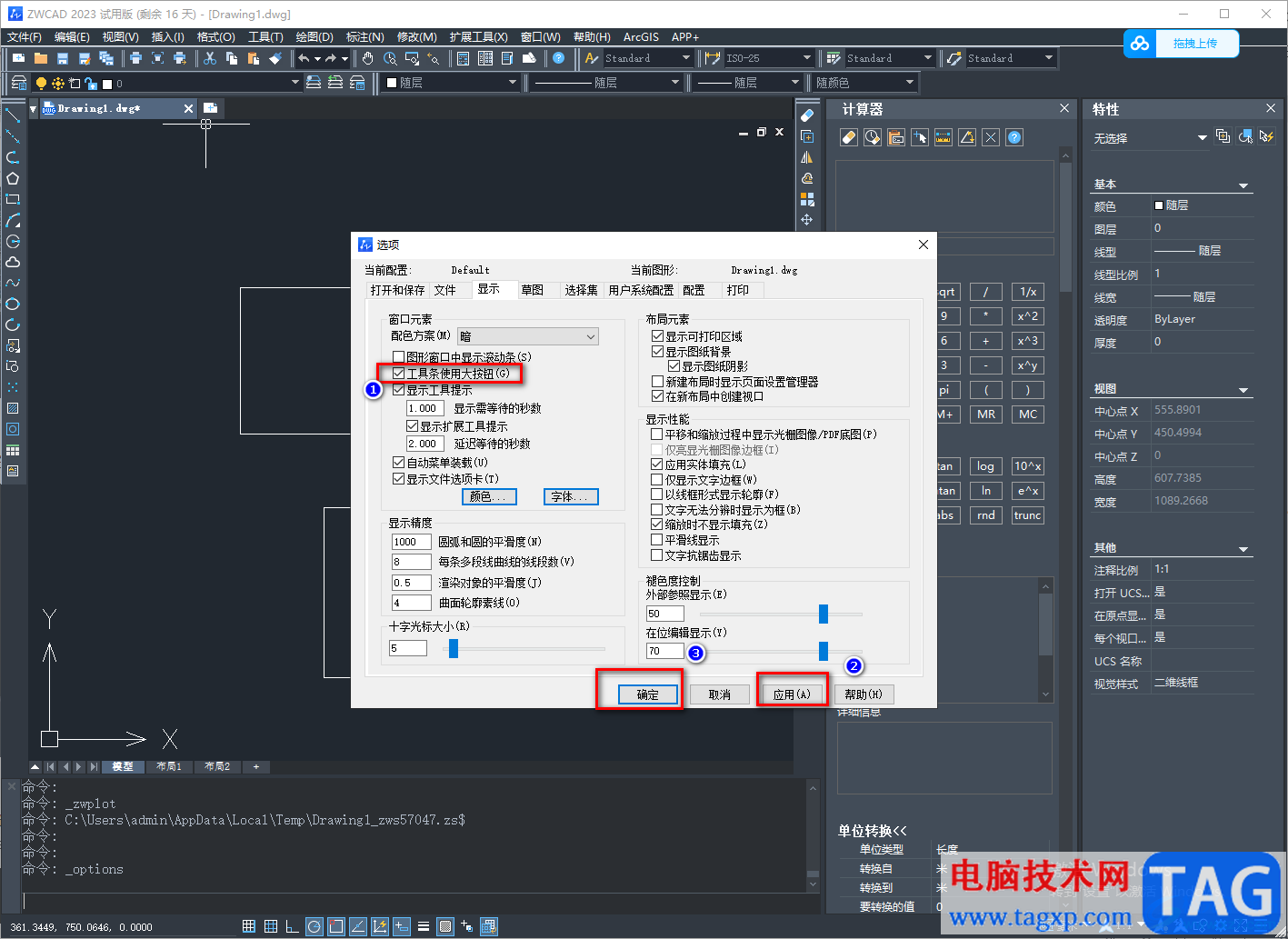 中望CAD2023把界面字体变大一点的方法教程