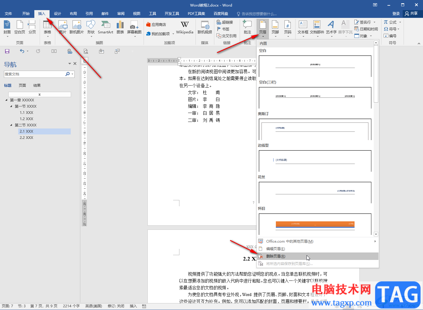 Word文档删除页眉页脚的方法教程