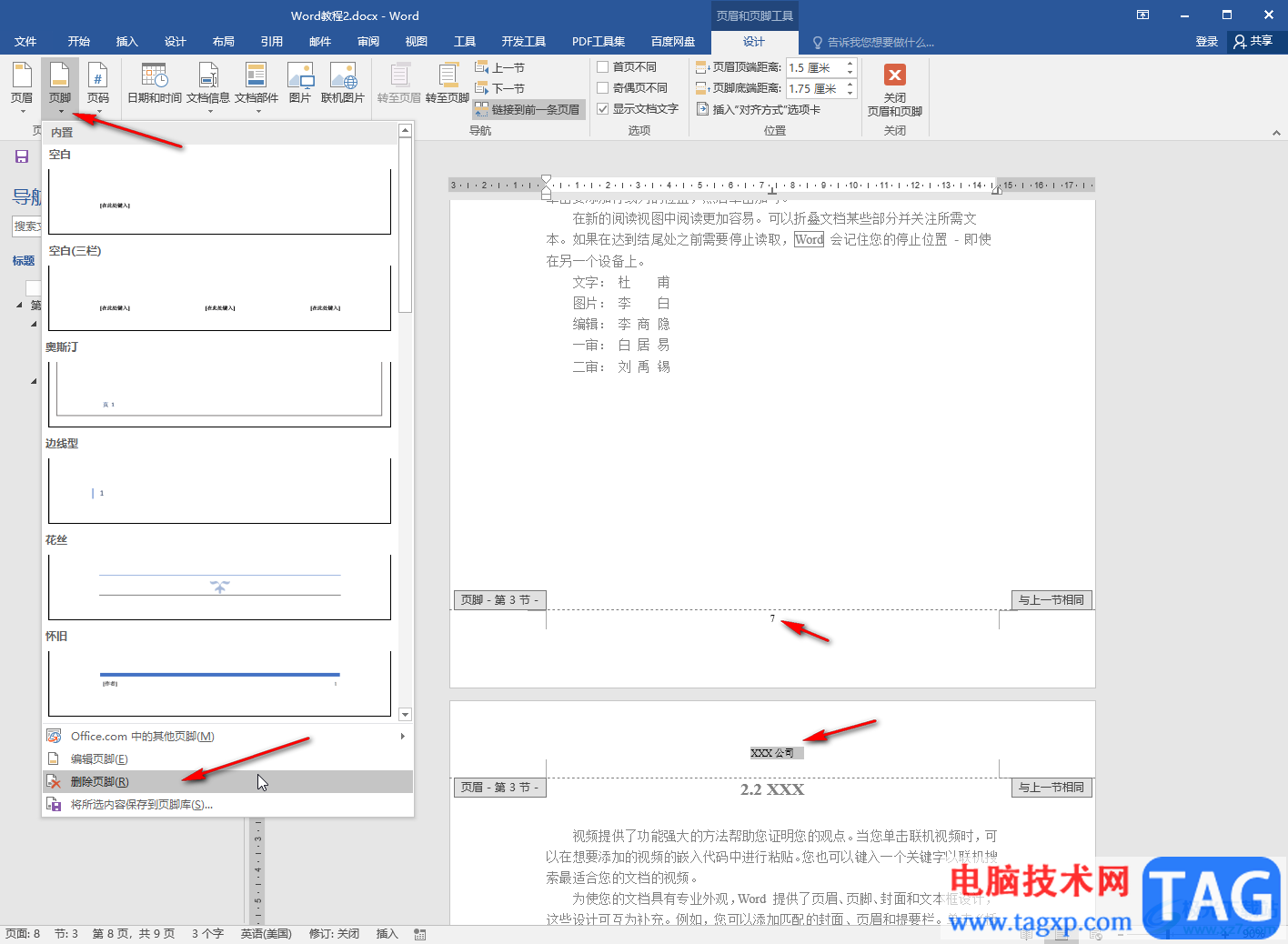 Word文档删除页眉页脚的方法教程