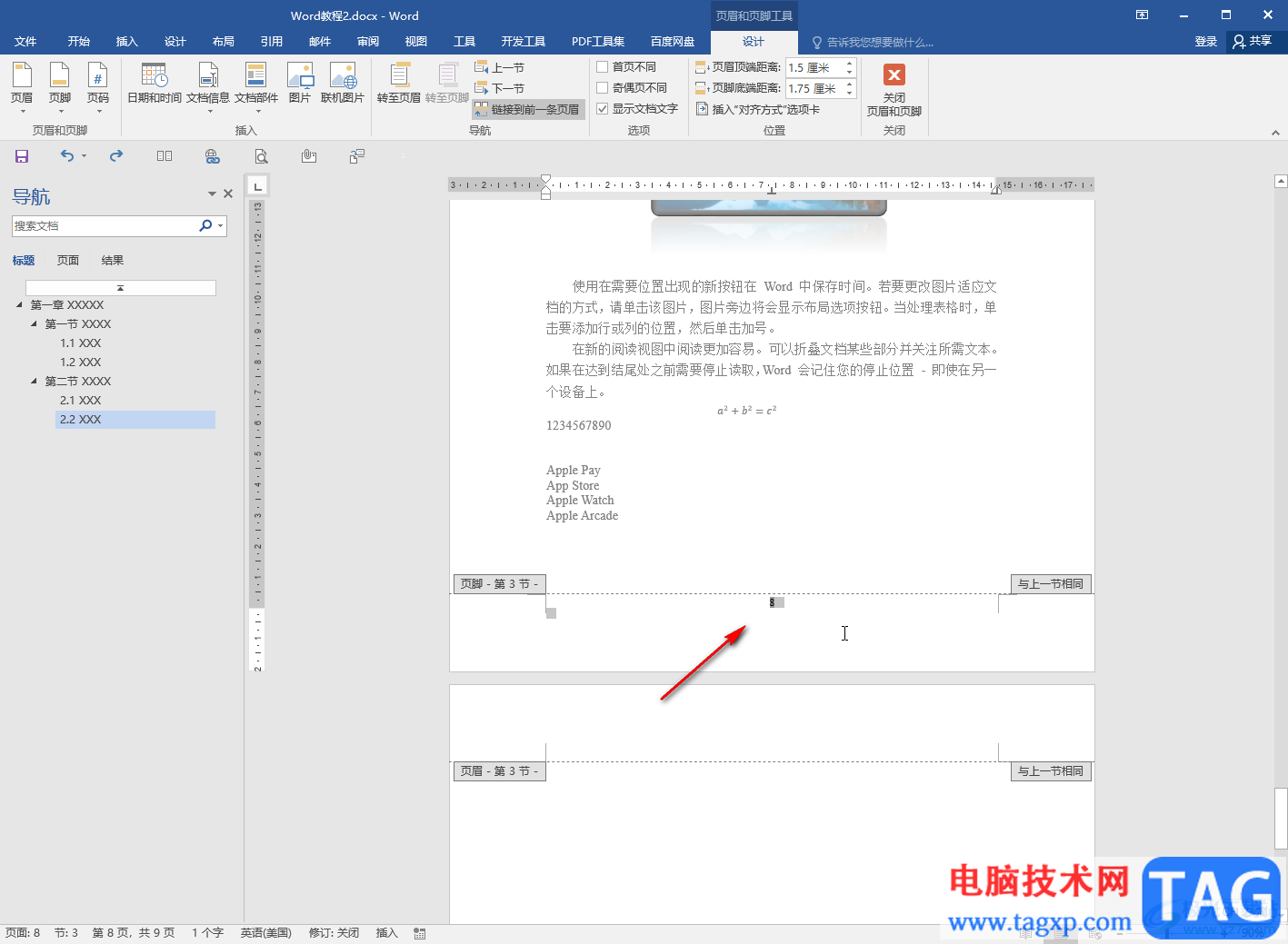 Word文档去掉页脚的方法教程