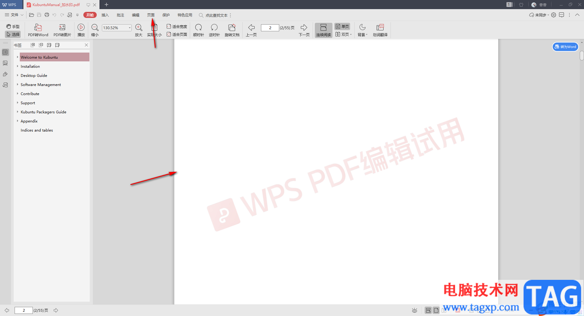 wps pdf删除文档空白页的方法