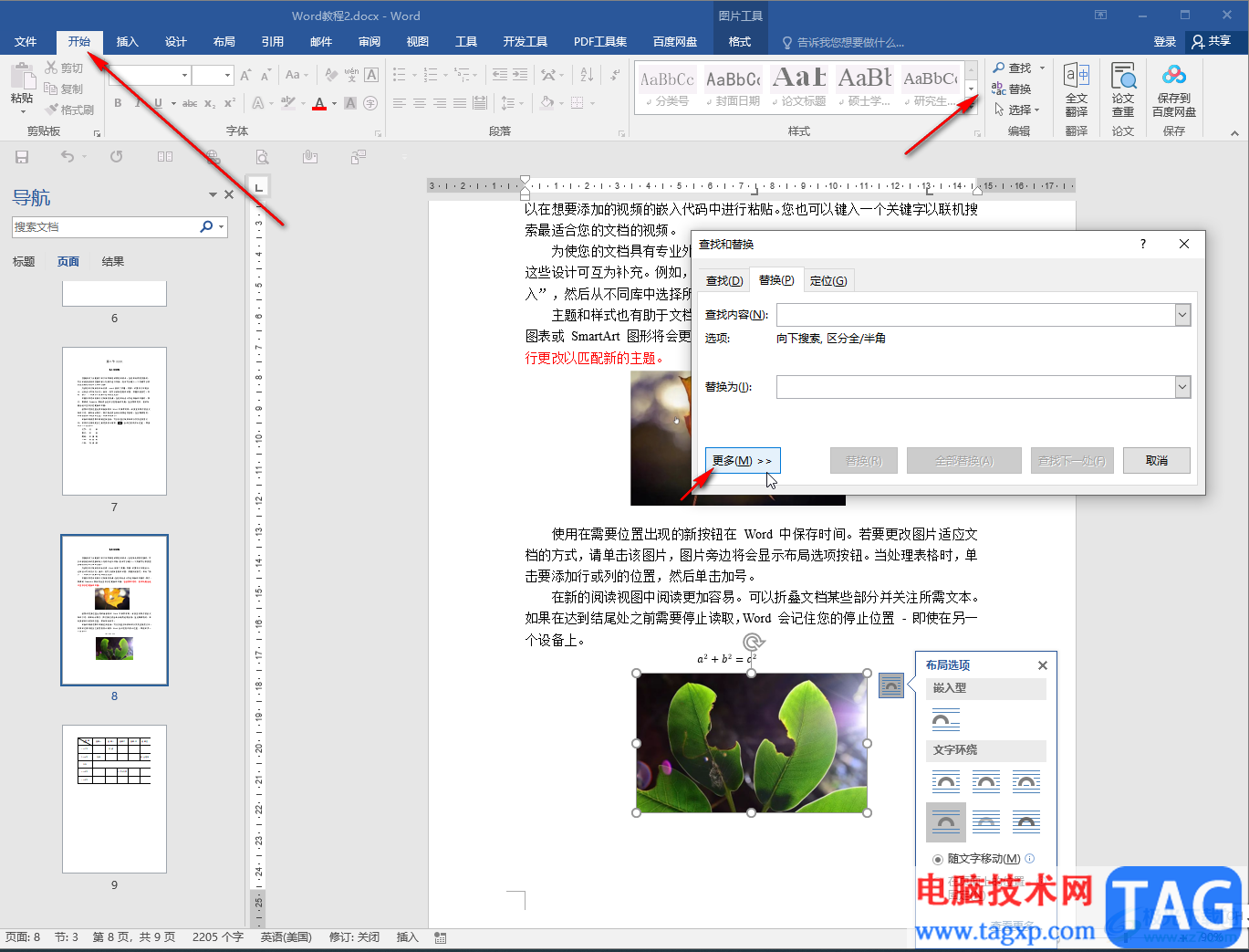 Word文档中一次性删除所有图片的方法教程