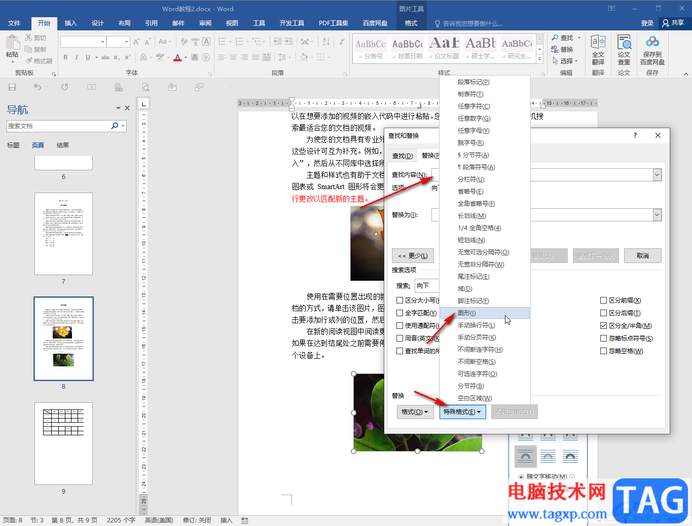 Word文档中一次性删除所有图片的方法教程