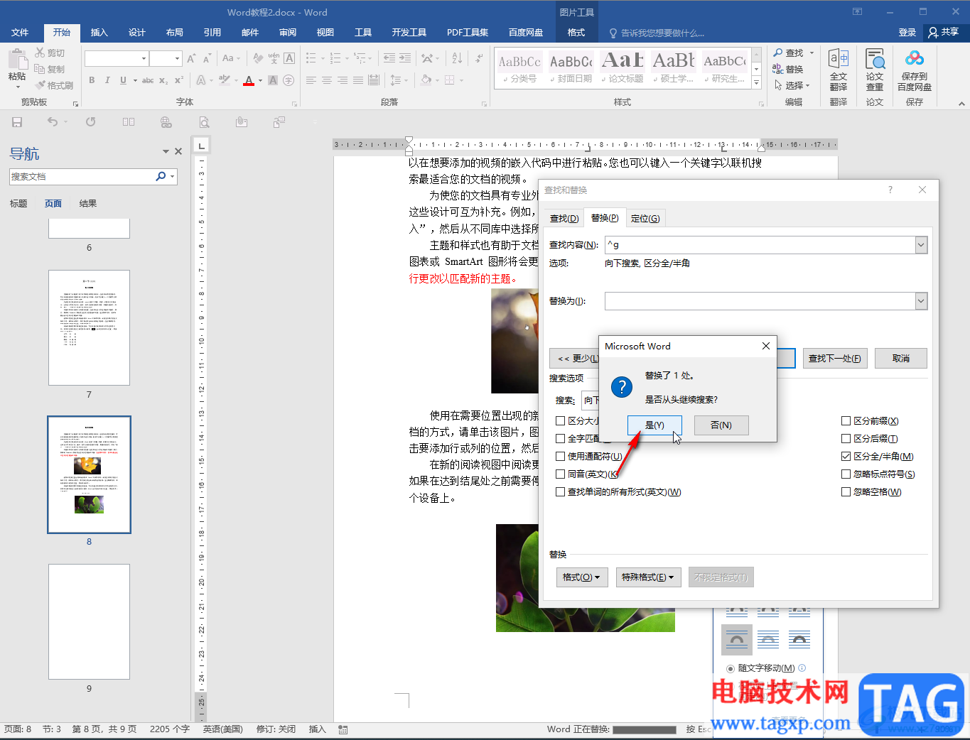 Word文档中一次性删除所有图片的方法教程