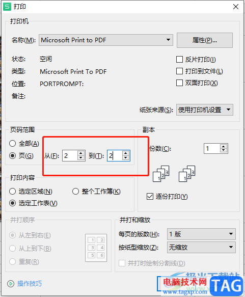 wps打印多页表格其中的一页的教程