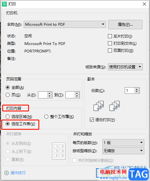 wps打印多页表格其中的一页的教程