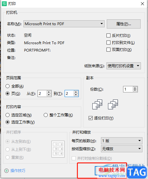 wps打印多页表格其中的一页的教程