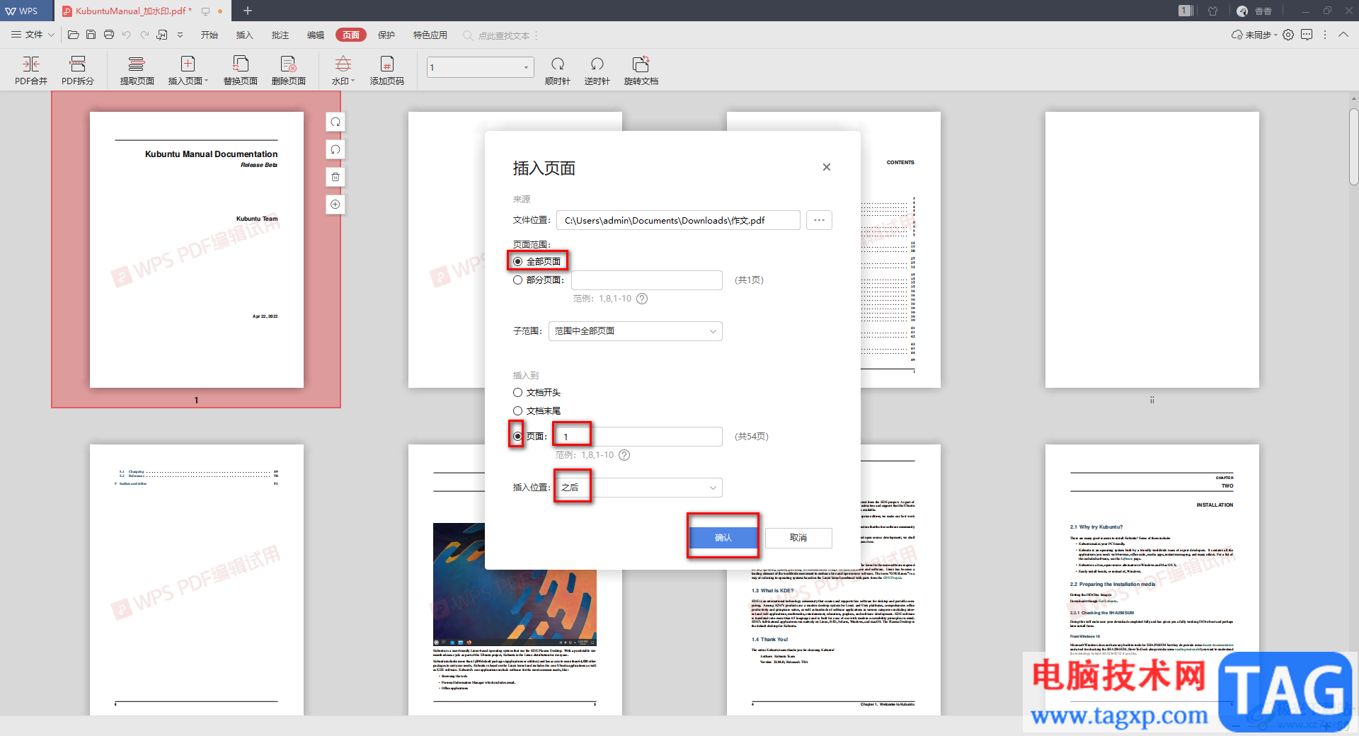 WPS PDF添加新的页面的方法