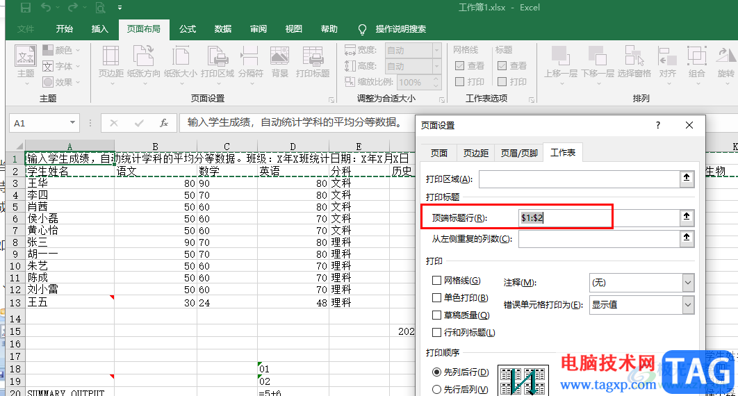 Excel打印的时候每页都有标题的设置方法