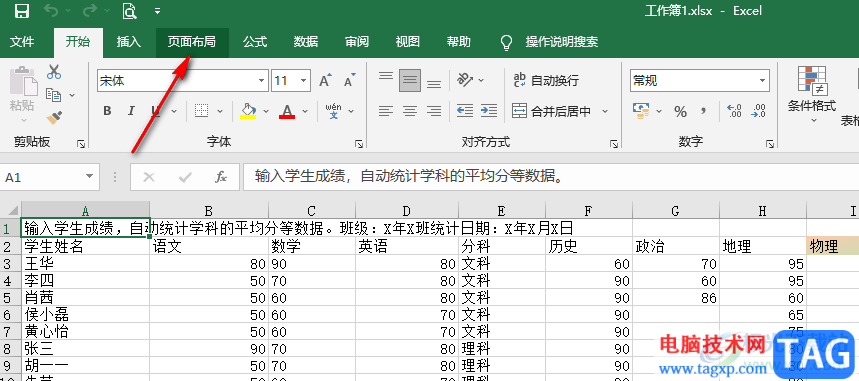 Excel打印的时候每页都有标题的设置方法