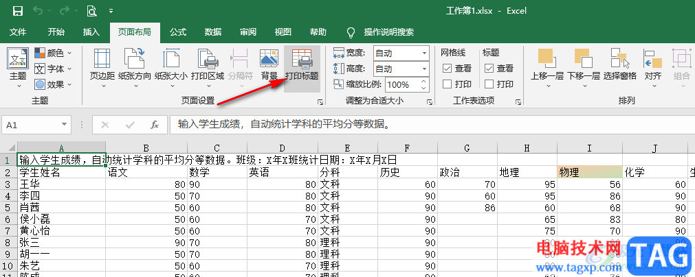 Excel打印的时候每页都有标题的设置方法