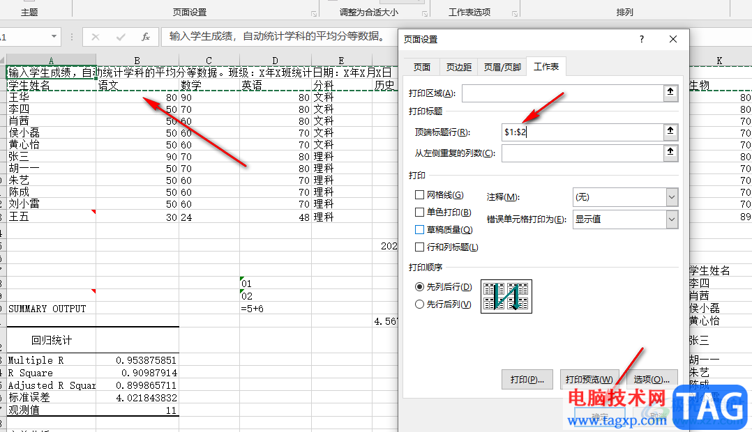 Excel打印的时候每页都有标题的设置方法