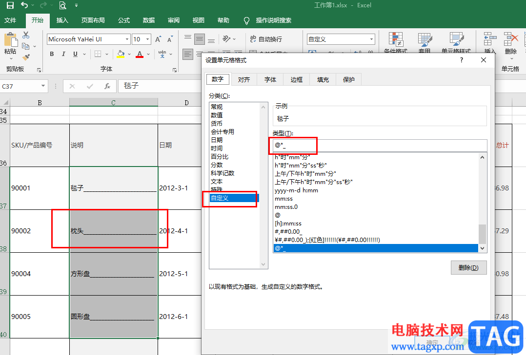 Excel表格中添加下划线的方法