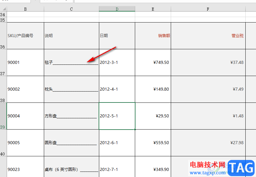 Excel表格中添加下划线的方法