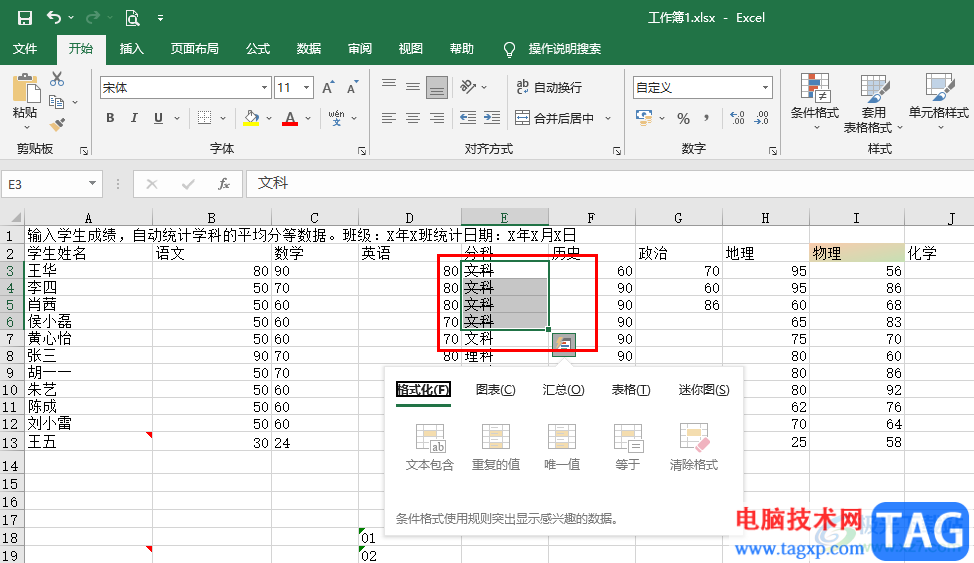 Excel表格中添加删除线的方法