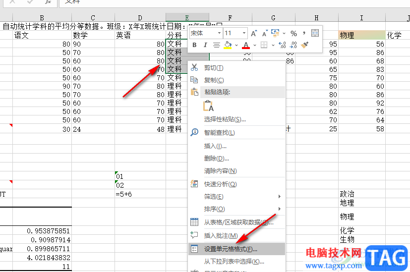 Excel表格中添加删除线的方法