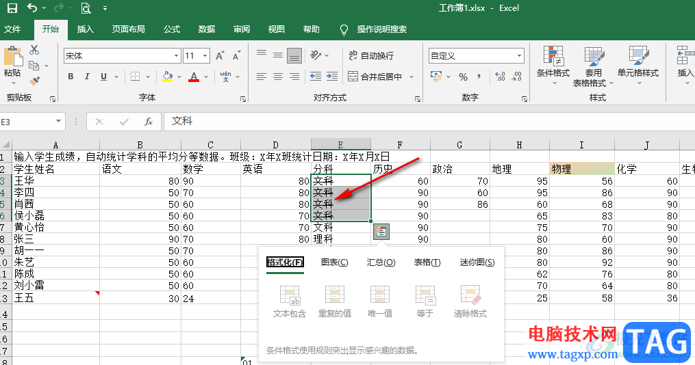 Excel表格中添加删除线的方法