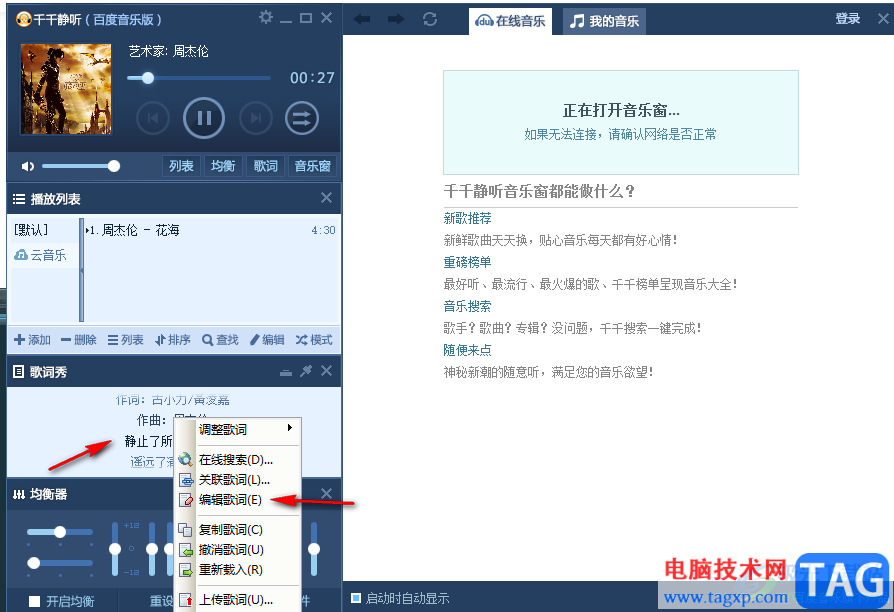 千千静听修改歌词的方法