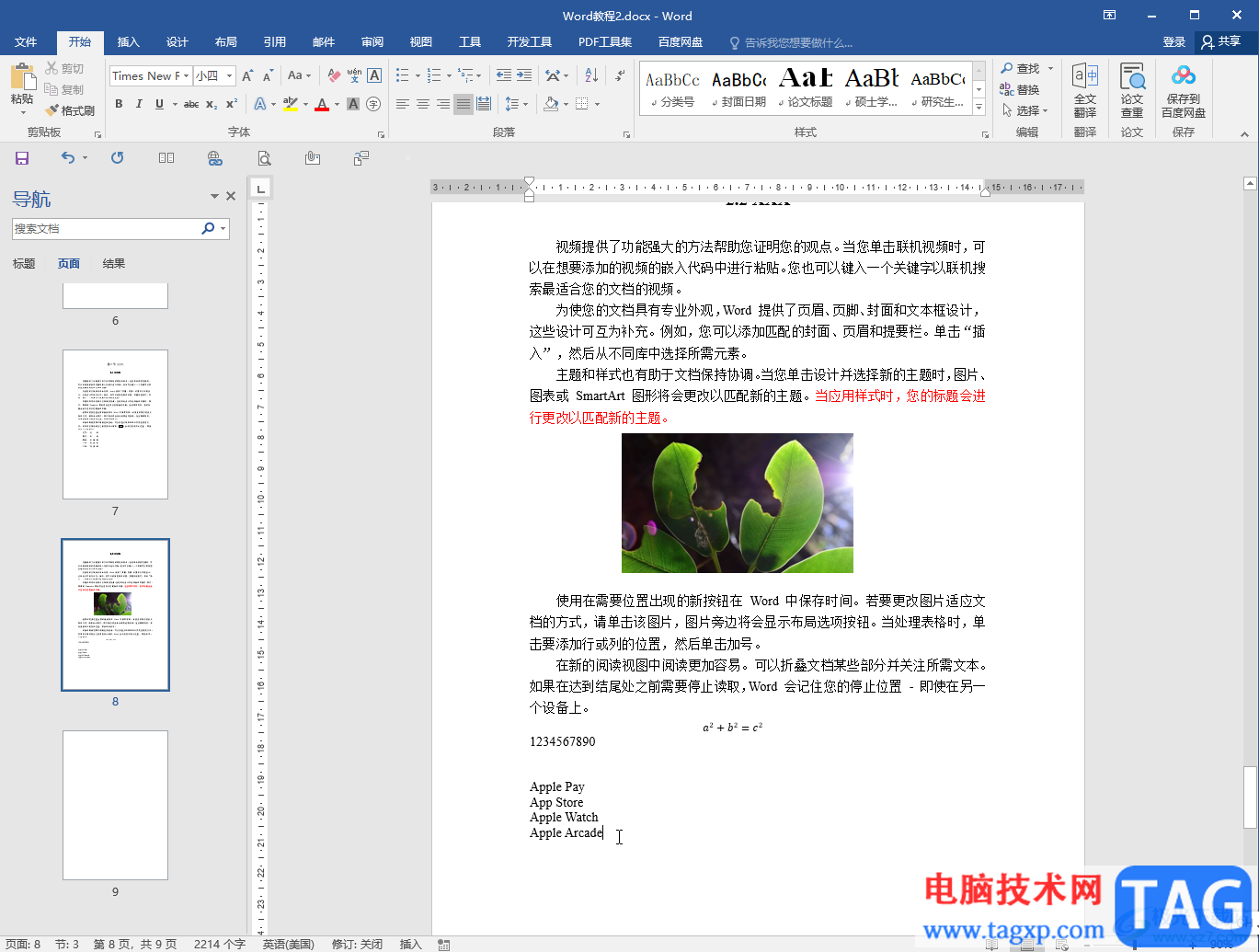Word文档批量去掉所有英文仅保留中文的方法教程