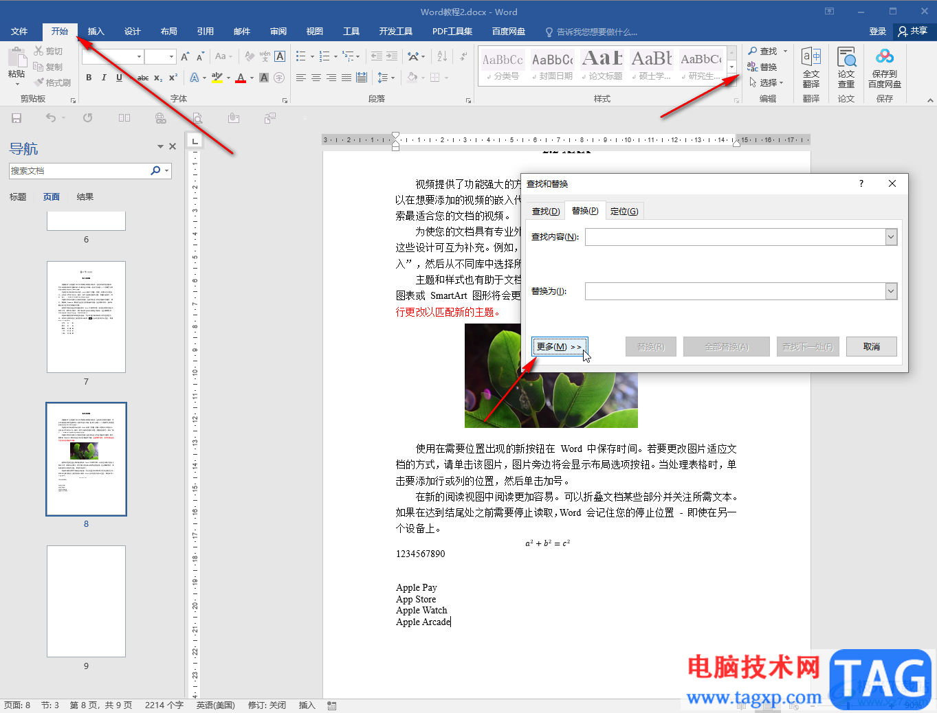 Word文档批量去掉所有英文仅保留中文的方法教程