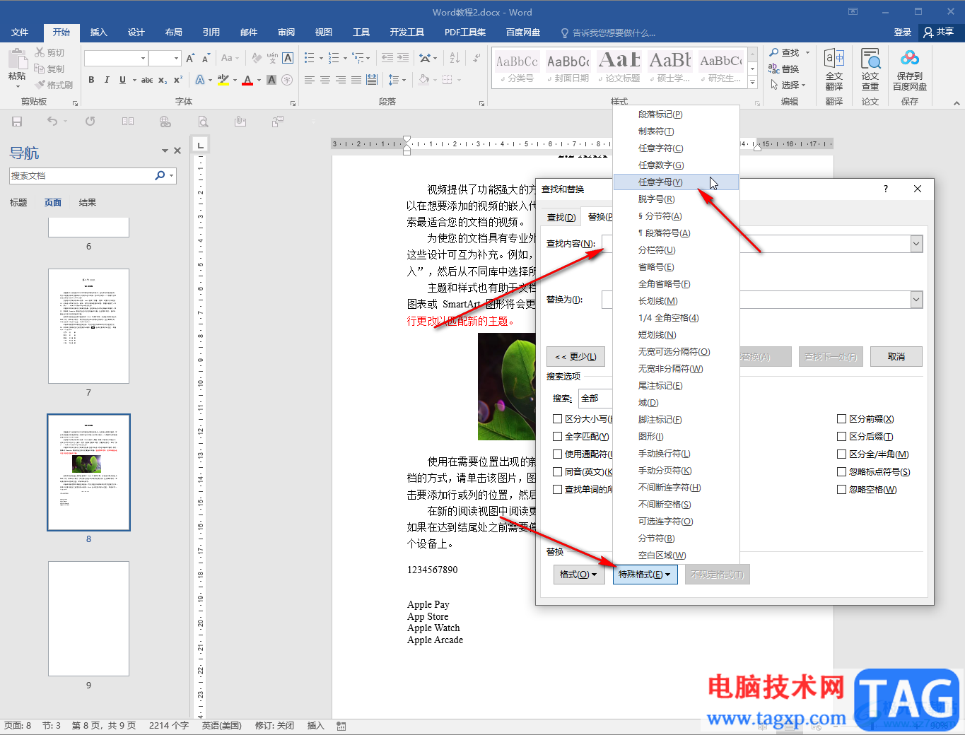 Word文档批量去掉所有英文仅保留中文的方法教程