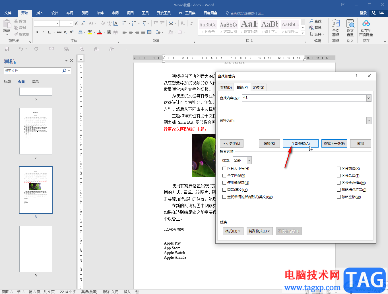 Word文档批量去掉所有英文仅保留中文的方法教程