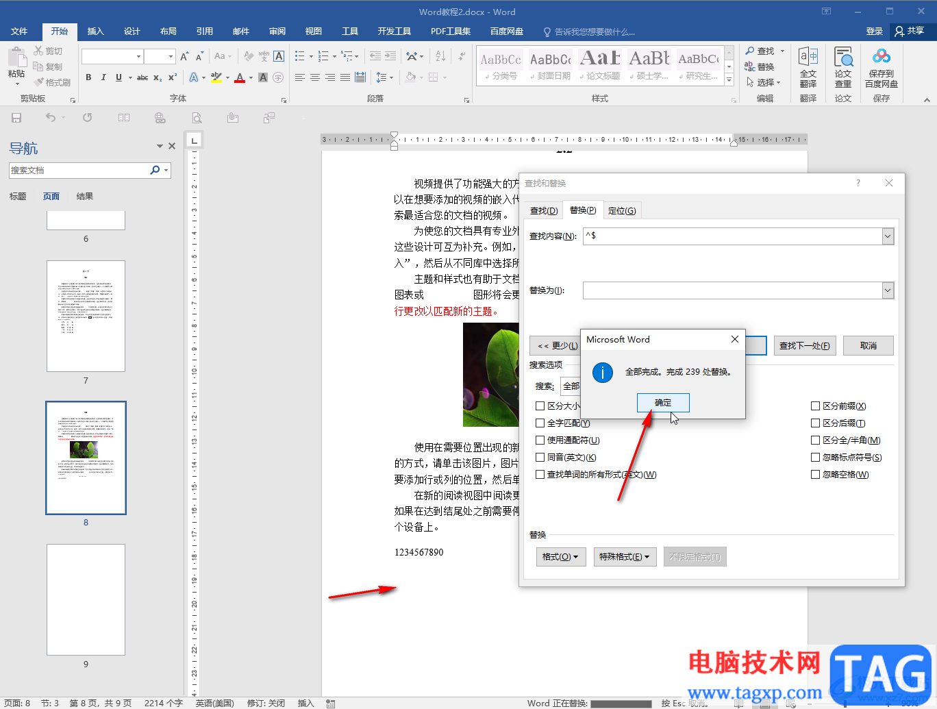 Word文档批量去掉所有英文仅保留中文的方法教程