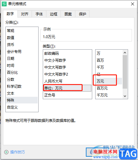 wps表格批量将数据设置为万元单位的教程