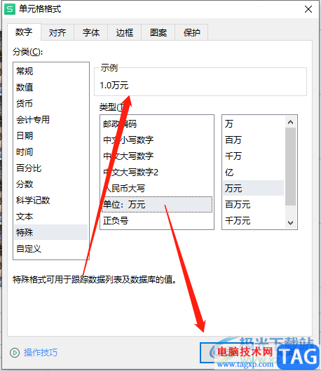 wps表格批量将数据设置为万元单位的教程