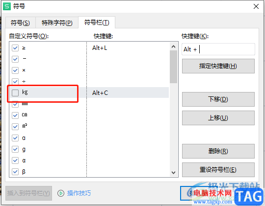 wps表格设置插入符号的快捷键的教程