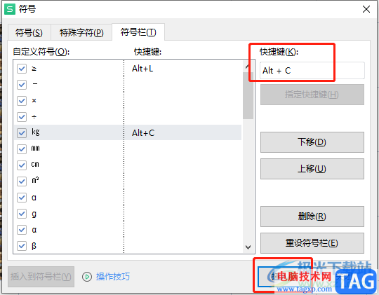 wps表格设置插入符号的快捷键的教程