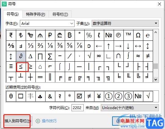 wps表格设置插入符号的快捷键的教程