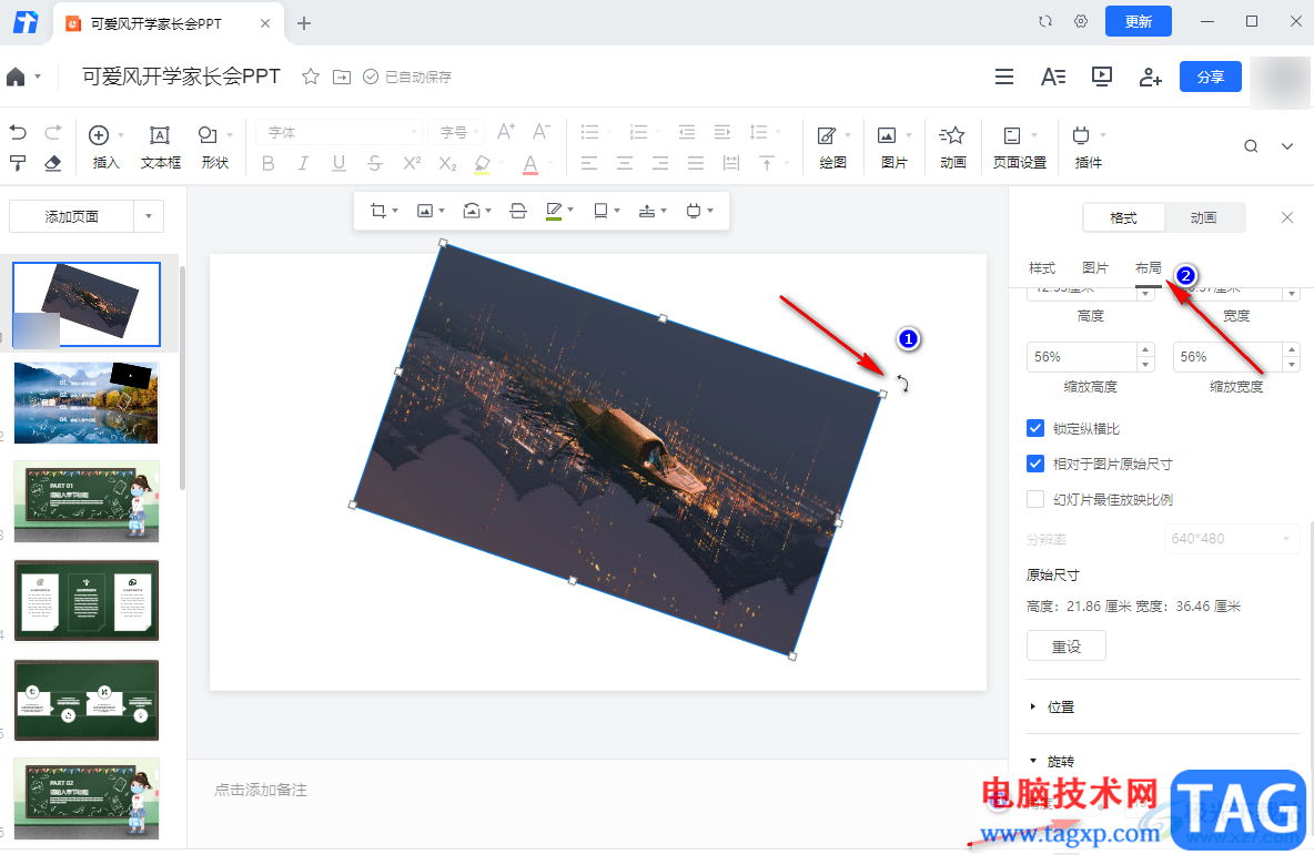 腾讯文档幻灯片旋转图片的方法
