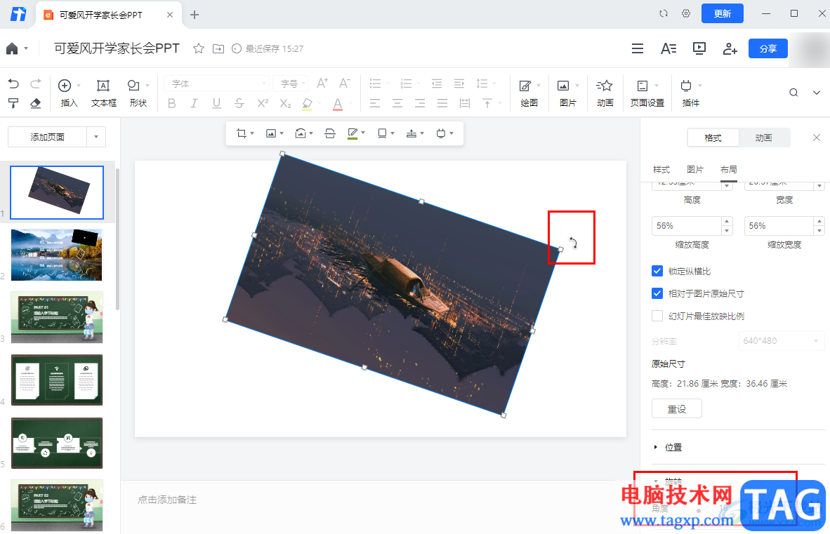 腾讯文档幻灯片旋转图片的方法