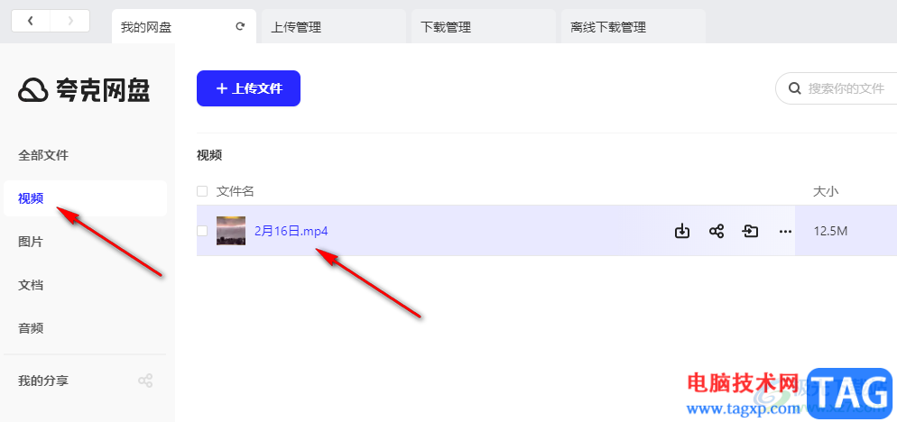 夸克网盘上传视频文件的方法