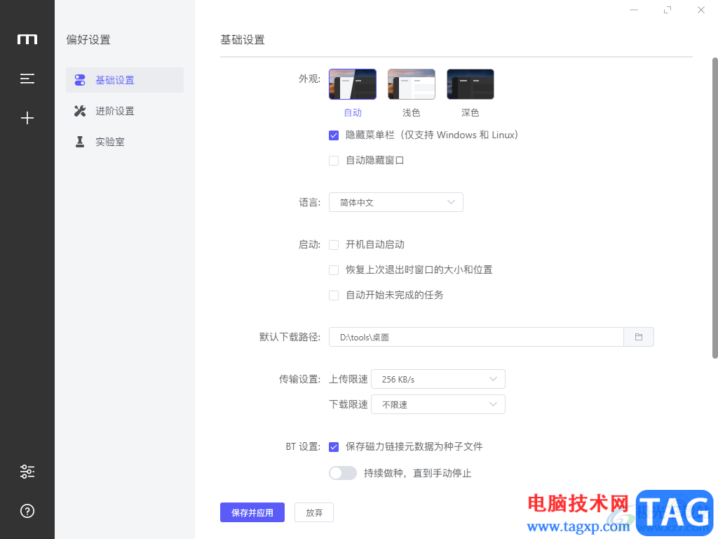 Motrix设置限速的方法