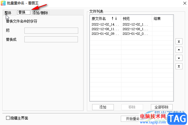 2345看图王批量更改图片名称的方法教程