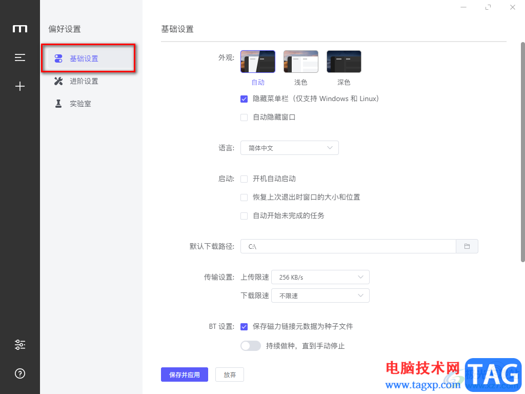 Motrix设置限速的方法