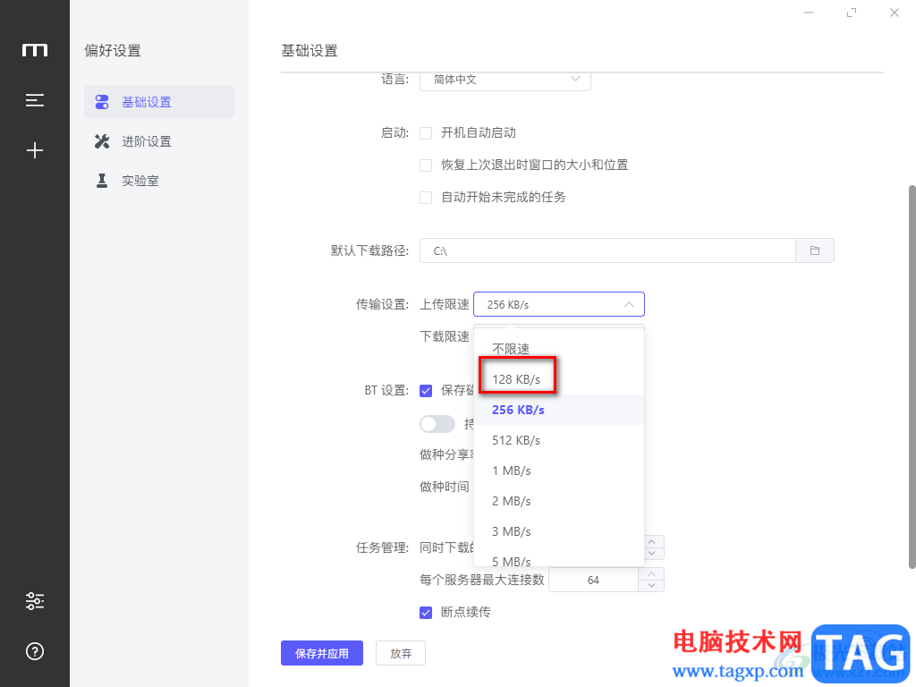 Motrix设置限速的方法