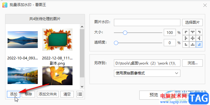 2345看图王批量添加水印的方法教程