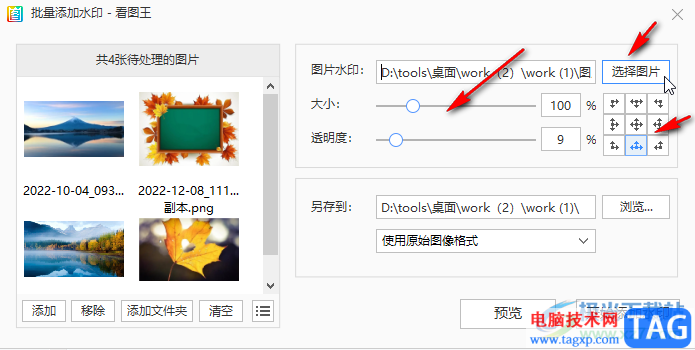 2345看图王批量添加水印的方法教程