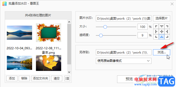 2345看图王批量添加水印的方法教程