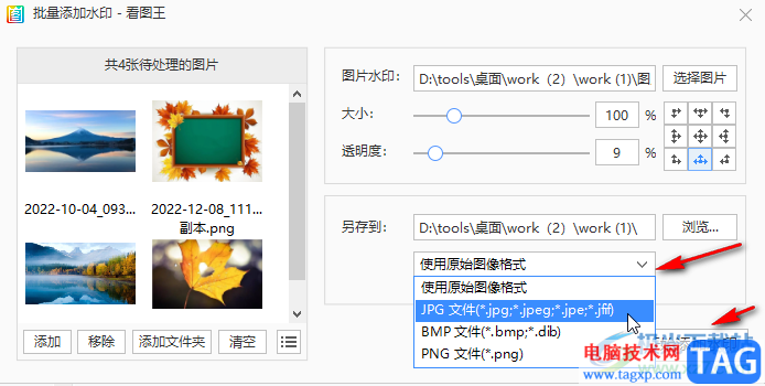 2345看图王批量添加水印的方法教程