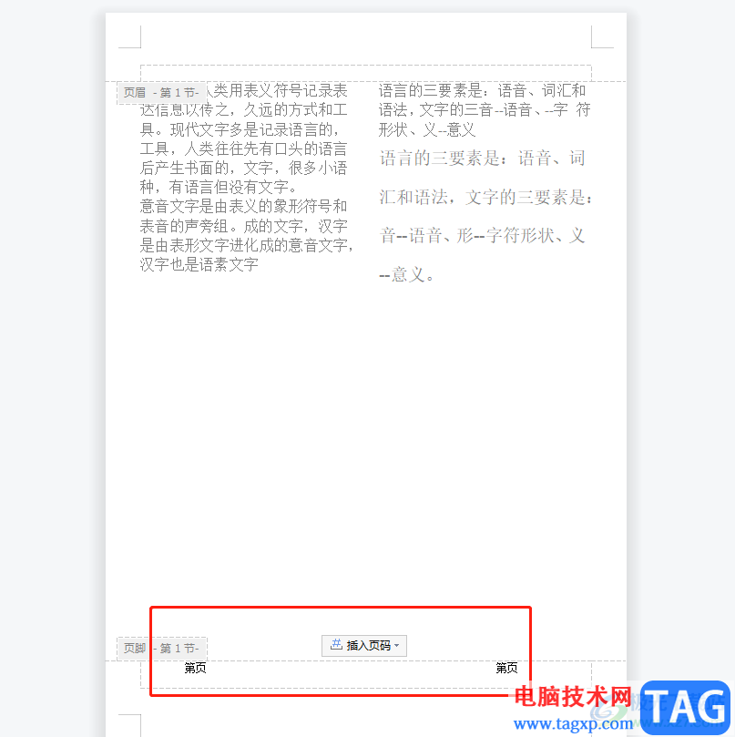 wps文档给分栏插入页码的教程