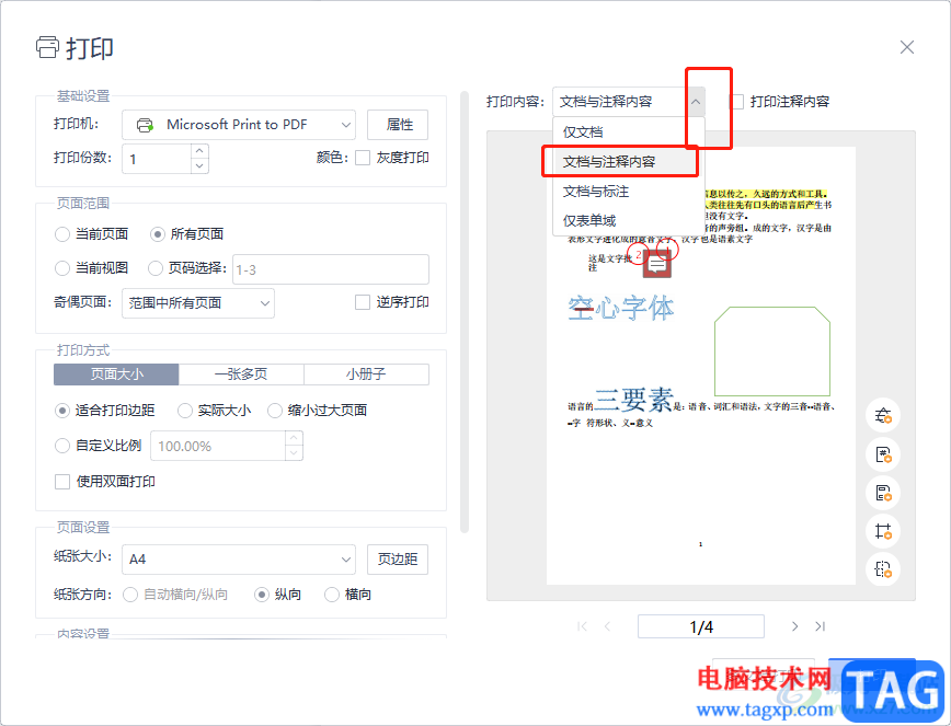 wps打印pdf文档批注的教程