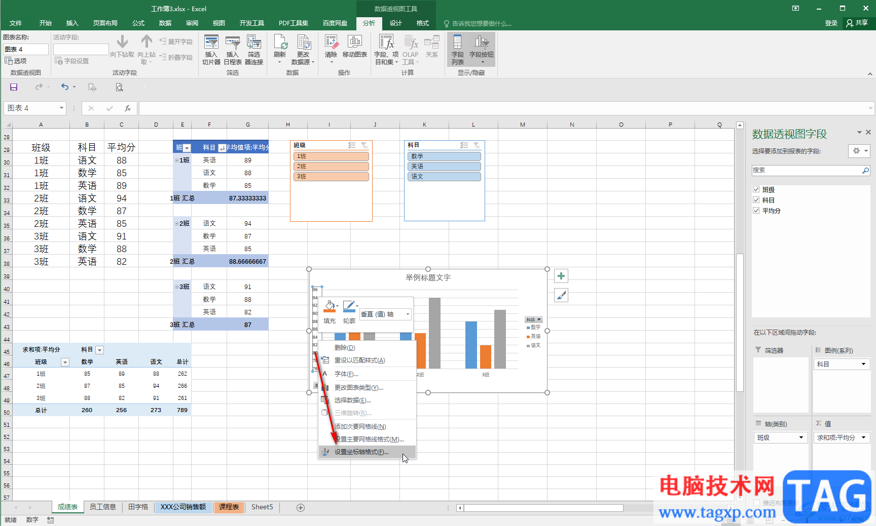 Excel调整透视图坐标轴数值的方法教程