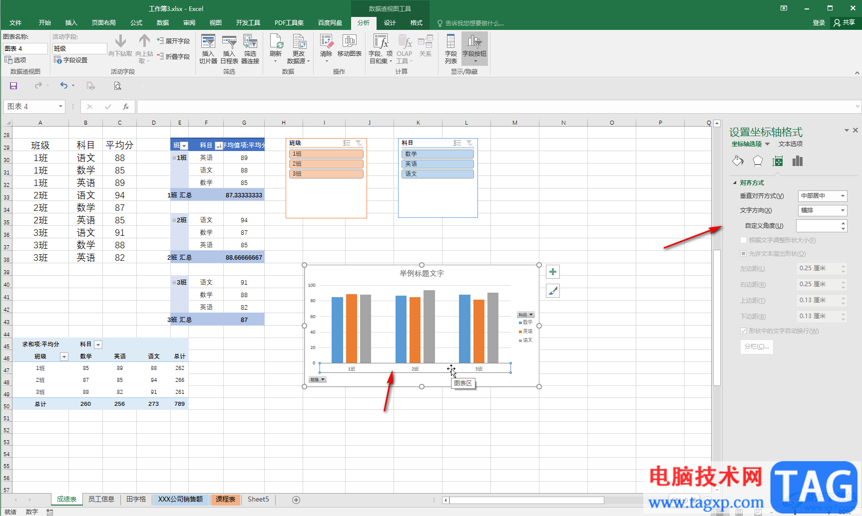 Excel调整透视图坐标轴数值的方法教程