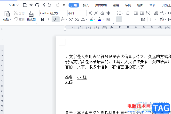 wps文档输入空格不显示下划线的解决教程